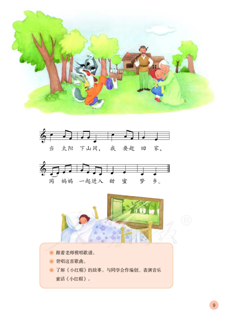 义务教育教科书&middot;音乐（五线谱）二年级上册_电子课本_小学电子课本_06音乐_人教版（五线普）