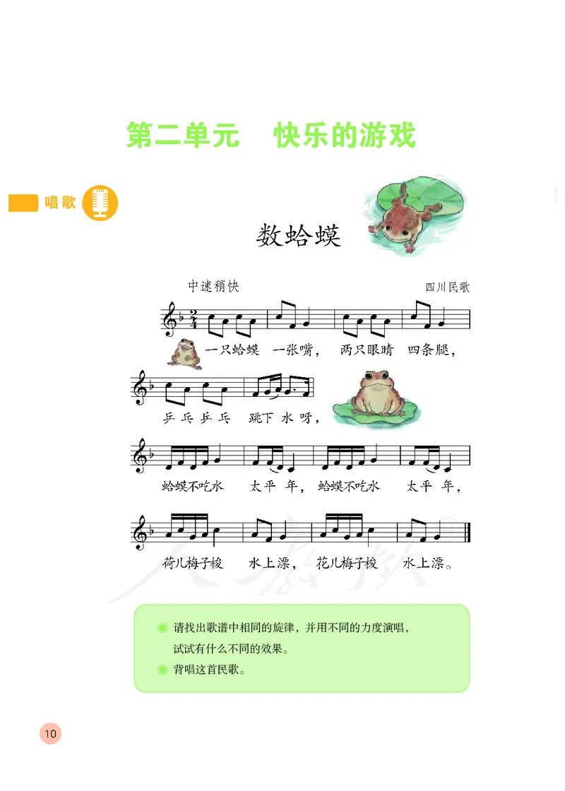 义务教育教科书&middot;音乐（五线谱）二年级上册_电子课本_小学电子课本_06音乐_人教版（五线普）