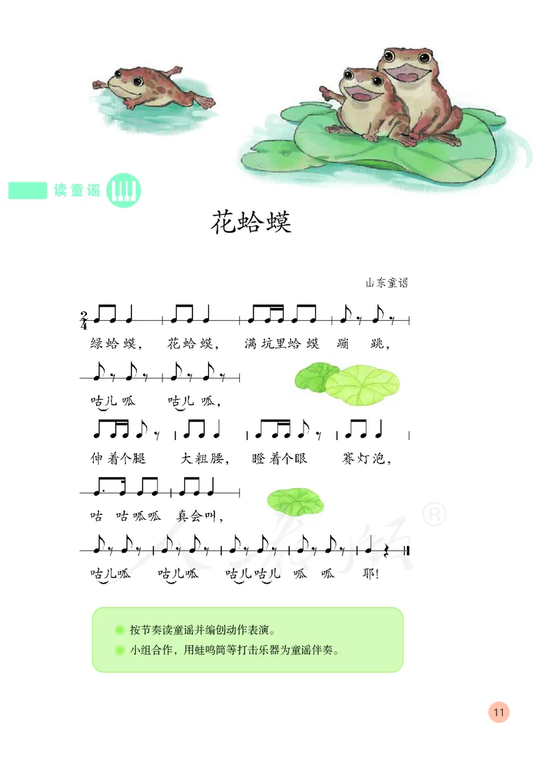 义务教育教科书&middot;音乐（五线谱）二年级上册_电子课本_小学电子课本_06音乐_人教版（五线普）