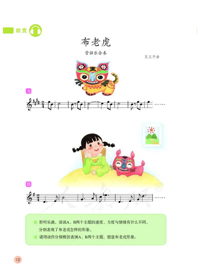 义务教育教科书&middot;音乐（五线谱）二年级上册_电子课本_小学电子课本_06音乐_人教版（五线普）