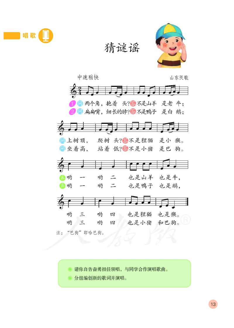 义务教育教科书&middot;音乐（五线谱）二年级上册_电子课本_小学电子课本_06音乐_人教版（五线普）