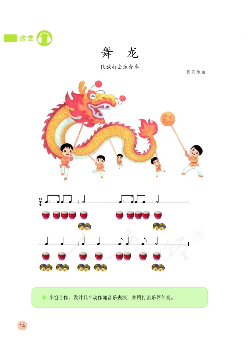 义务教育教科书&middot;音乐（五线谱）二年级上册_电子课本_小学电子课本_06音乐_人教版（五线普）