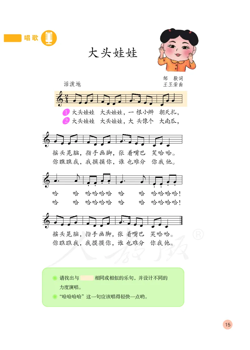 义务教育教科书&middot;音乐（五线谱）二年级上册_电子课本_小学电子课本_06音乐_人教版（五线普）