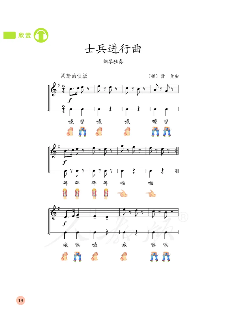 义务教育教科书&middot;音乐（五线谱）二年级上册_电子课本_小学电子课本_06音乐_人教版（五线普）