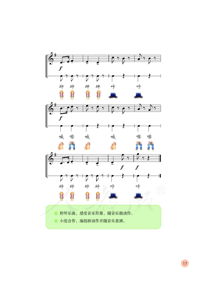 义务教育教科书&middot;音乐（五线谱）二年级上册_电子课本_小学电子课本_06音乐_人教版（五线普）