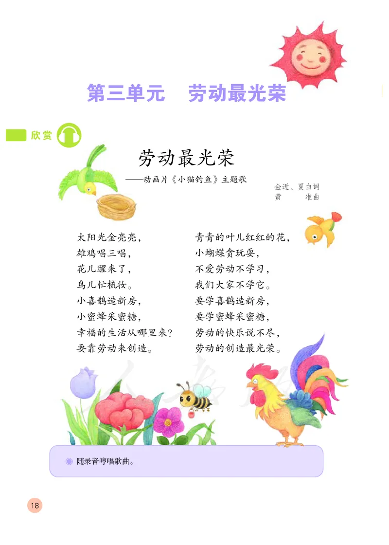 义务教育教科书&middot;音乐（五线谱）二年级上册_电子课本_小学电子课本_06音乐_人教版（五线普）