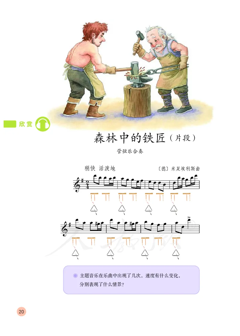 义务教育教科书&middot;音乐（五线谱）二年级上册_电子课本_小学电子课本_06音乐_人教版（五线普）