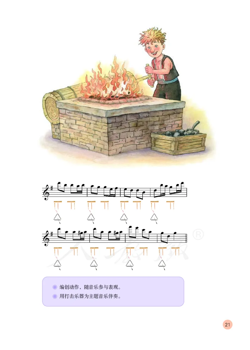 义务教育教科书&middot;音乐（五线谱）二年级上册_电子课本_小学电子课本_06音乐_人教版（五线普）