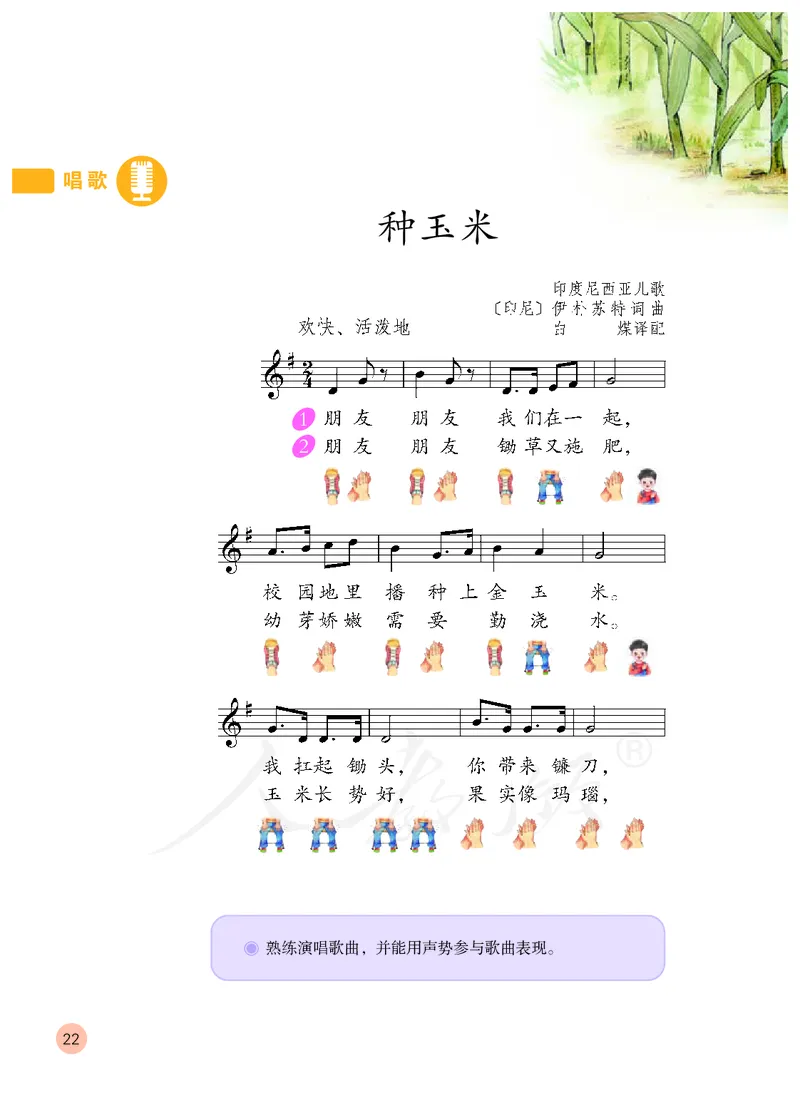 义务教育教科书&middot;音乐（五线谱）二年级上册_电子课本_小学电子课本_06音乐_人教版（五线普）