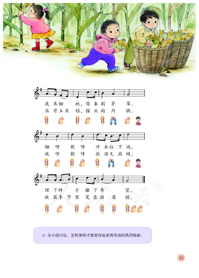 义务教育教科书&middot;音乐（五线谱）二年级上册_电子课本_小学电子课本_06音乐_人教版（五线普）