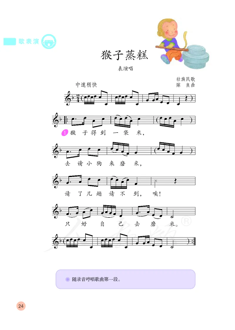 义务教育教科书&middot;音乐（五线谱）二年级上册_电子课本_小学电子课本_06音乐_人教版（五线普）