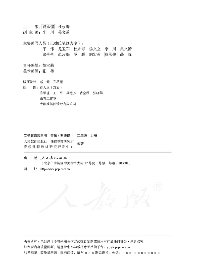 义务教育教科书&middot;音乐（五线谱）二年级上册_电子课本_小学电子课本_06音乐_人教版（五线普）