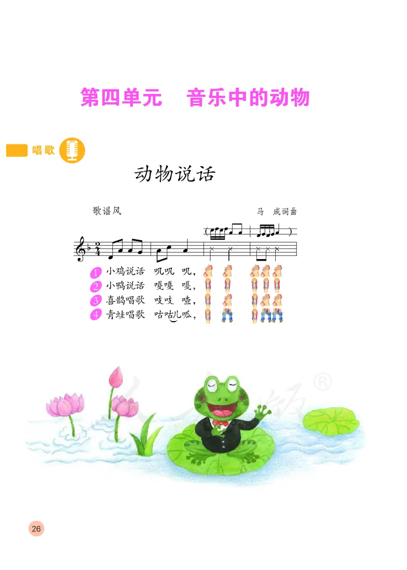 义务教育教科书&middot;音乐（五线谱）二年级上册_电子课本_小学电子课本_06音乐_人教版（五线普）