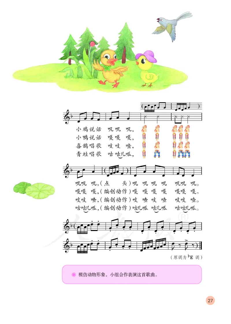 义务教育教科书&middot;音乐（五线谱）二年级上册_电子课本_小学电子课本_06音乐_人教版（五线普）