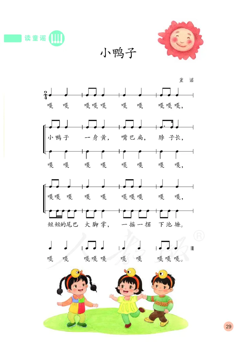义务教育教科书&middot;音乐（五线谱）二年级上册_电子课本_小学电子课本_06音乐_人教版（五线普）