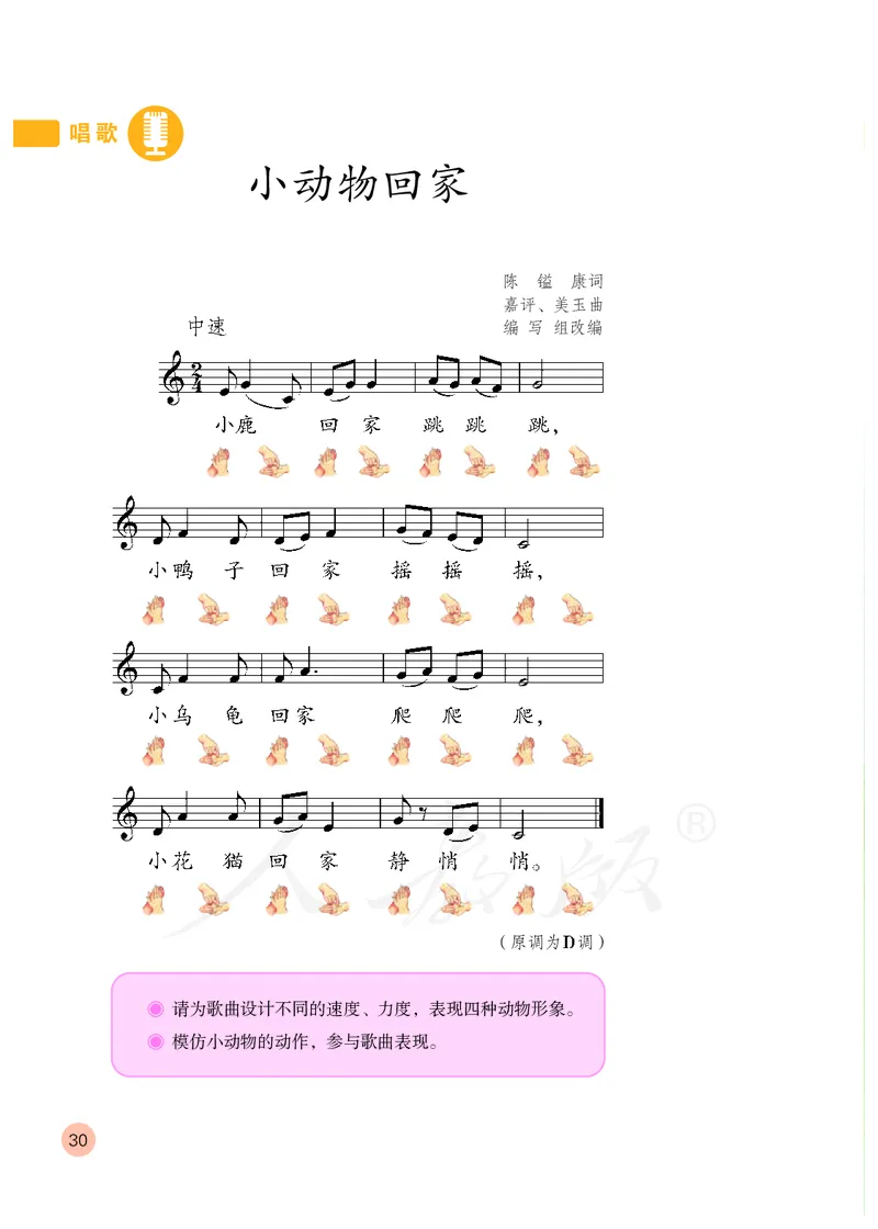 义务教育教科书&middot;音乐（五线谱）二年级上册_电子课本_小学电子课本_06音乐_人教版（五线普）