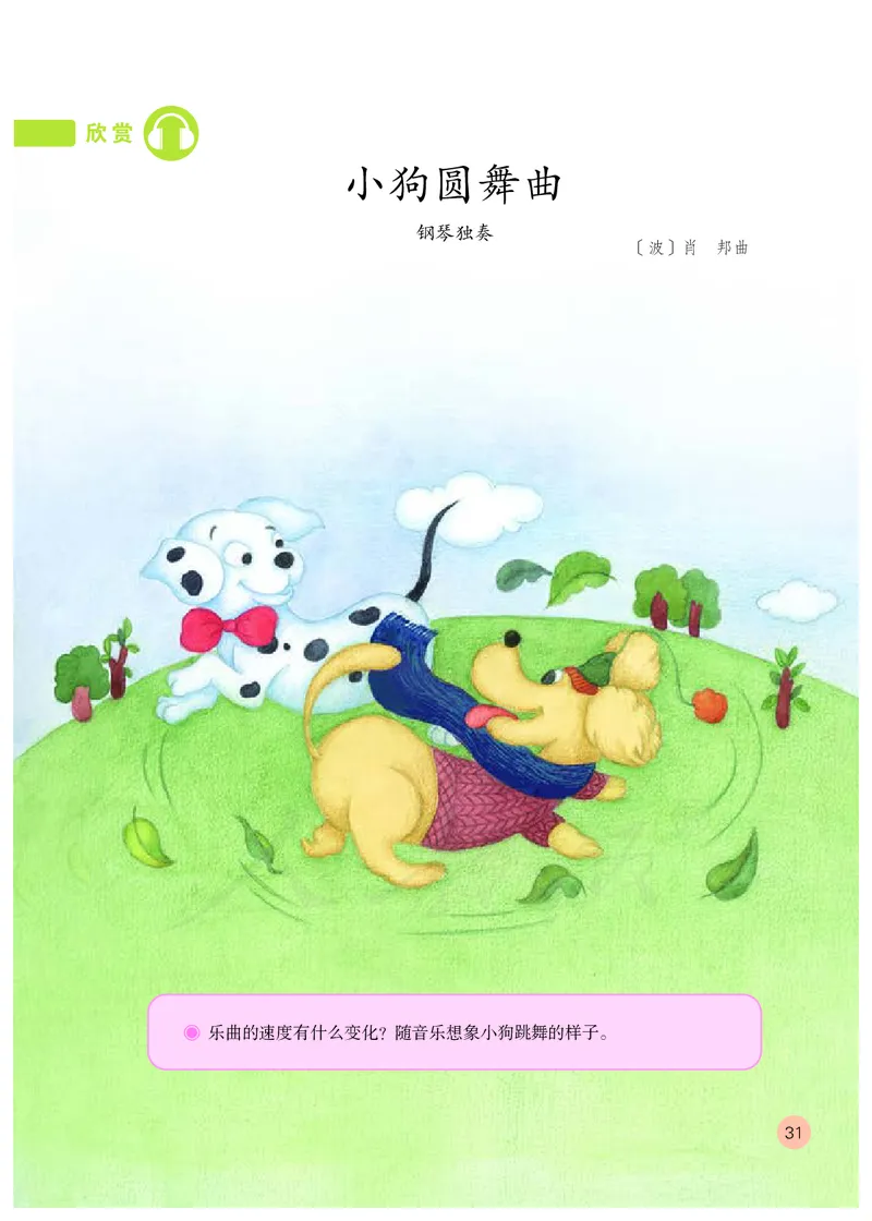 义务教育教科书&middot;音乐（五线谱）二年级上册_电子课本_小学电子课本_06音乐_人教版（五线普）