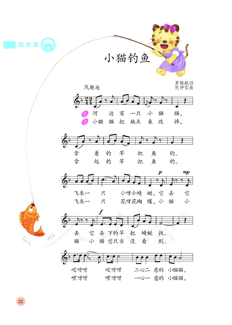 义务教育教科书&middot;音乐（五线谱）二年级上册_电子课本_小学电子课本_06音乐_人教版（五线普）