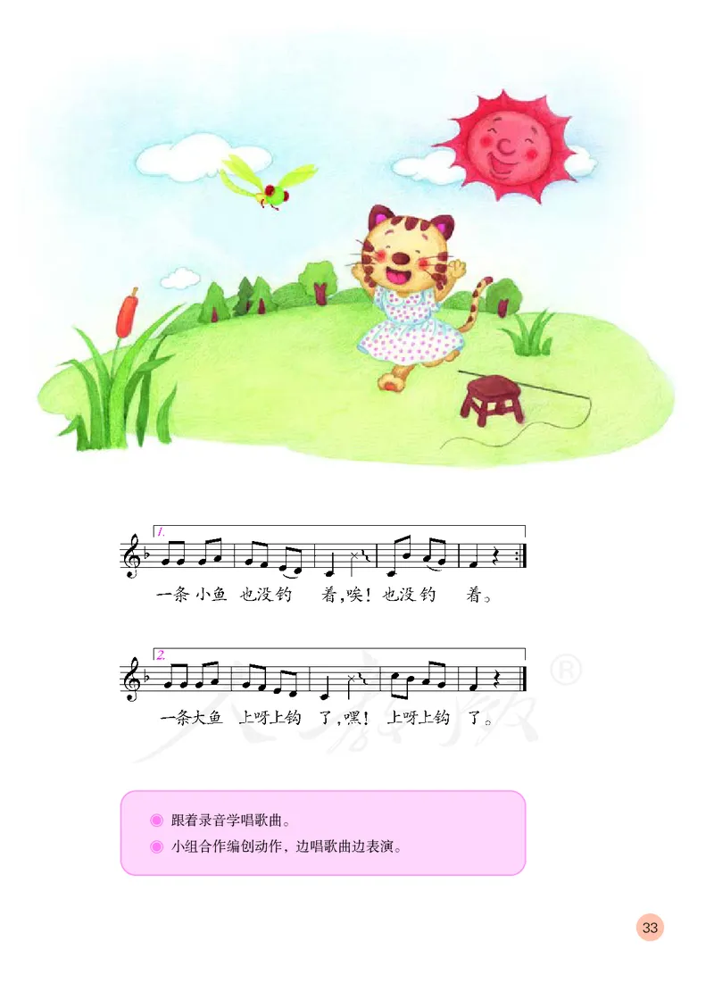 义务教育教科书&middot;音乐（五线谱）二年级上册_电子课本_小学电子课本_06音乐_人教版（五线普）