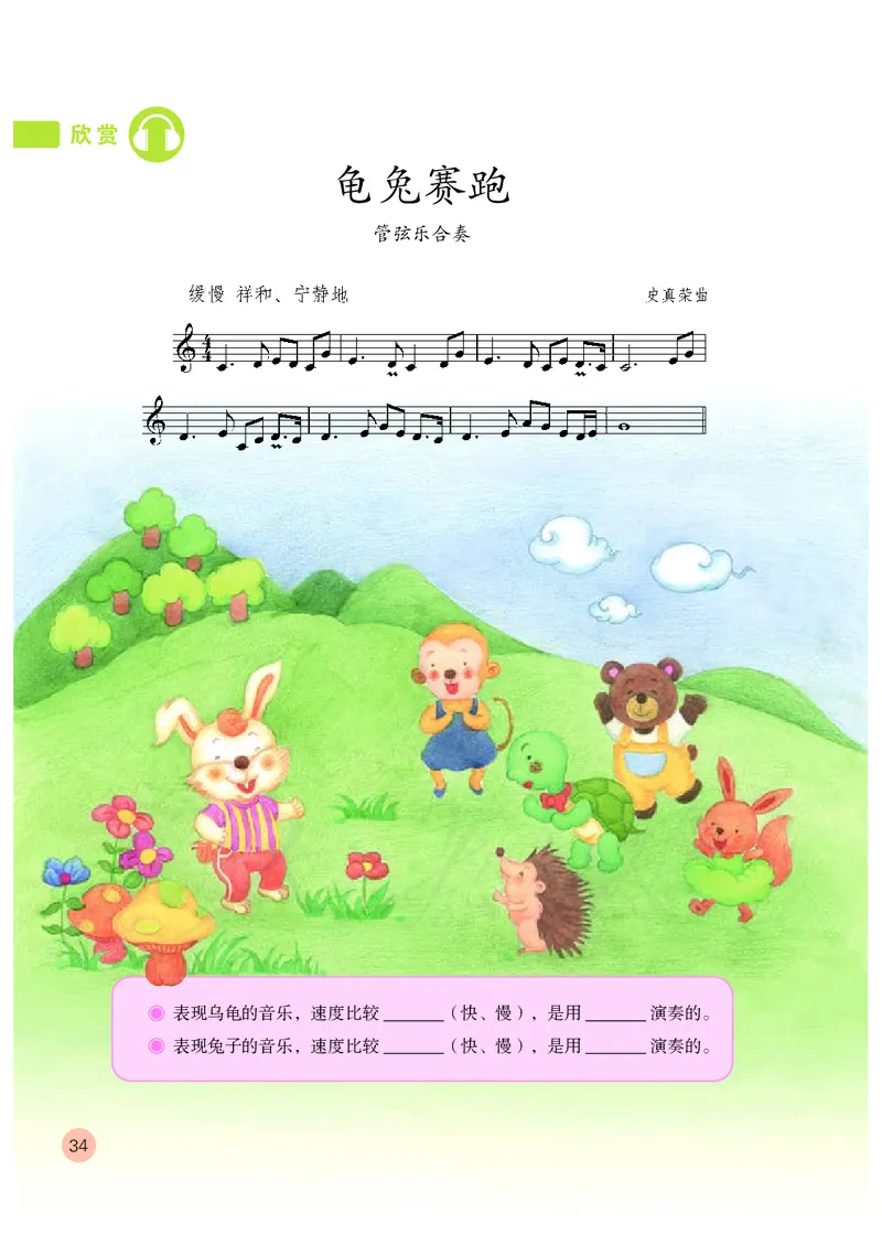 义务教育教科书&middot;音乐（五线谱）二年级上册_电子课本_小学电子课本_06音乐_人教版（五线普）