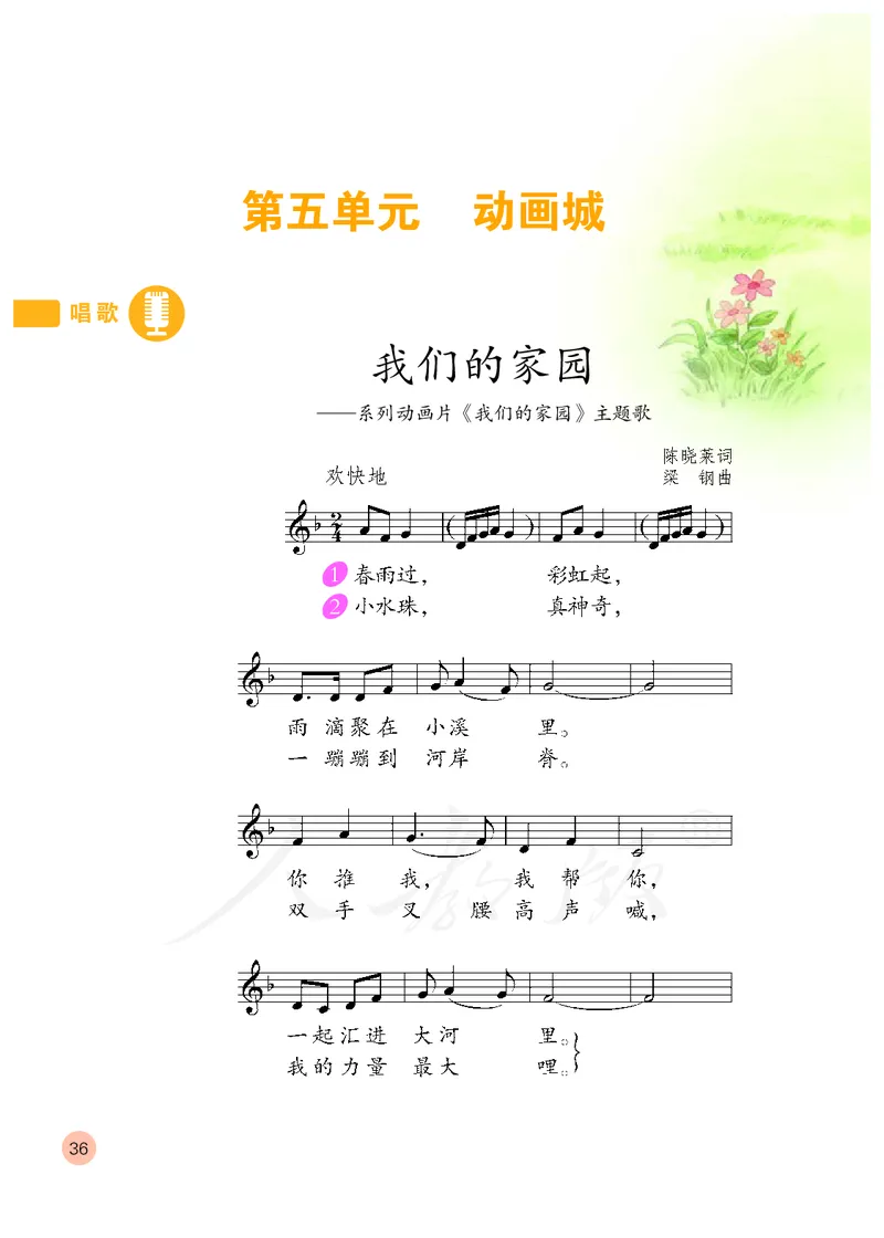 义务教育教科书&middot;音乐（五线谱）二年级上册_电子课本_小学电子课本_06音乐_人教版（五线普）