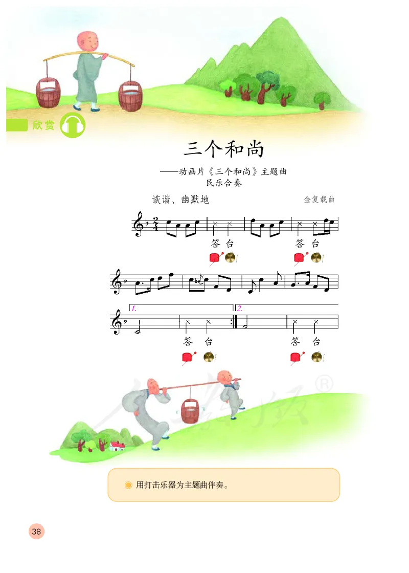 义务教育教科书&middot;音乐（五线谱）二年级上册_电子课本_小学电子课本_06音乐_人教版（五线普）