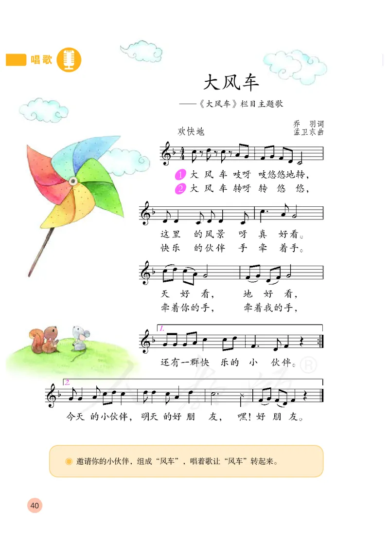 义务教育教科书&middot;音乐（五线谱）二年级上册_电子课本_小学电子课本_06音乐_人教版（五线普）