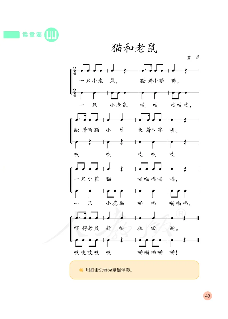 义务教育教科书&middot;音乐（五线谱）二年级上册_电子课本_小学电子课本_06音乐_人教版（五线普）