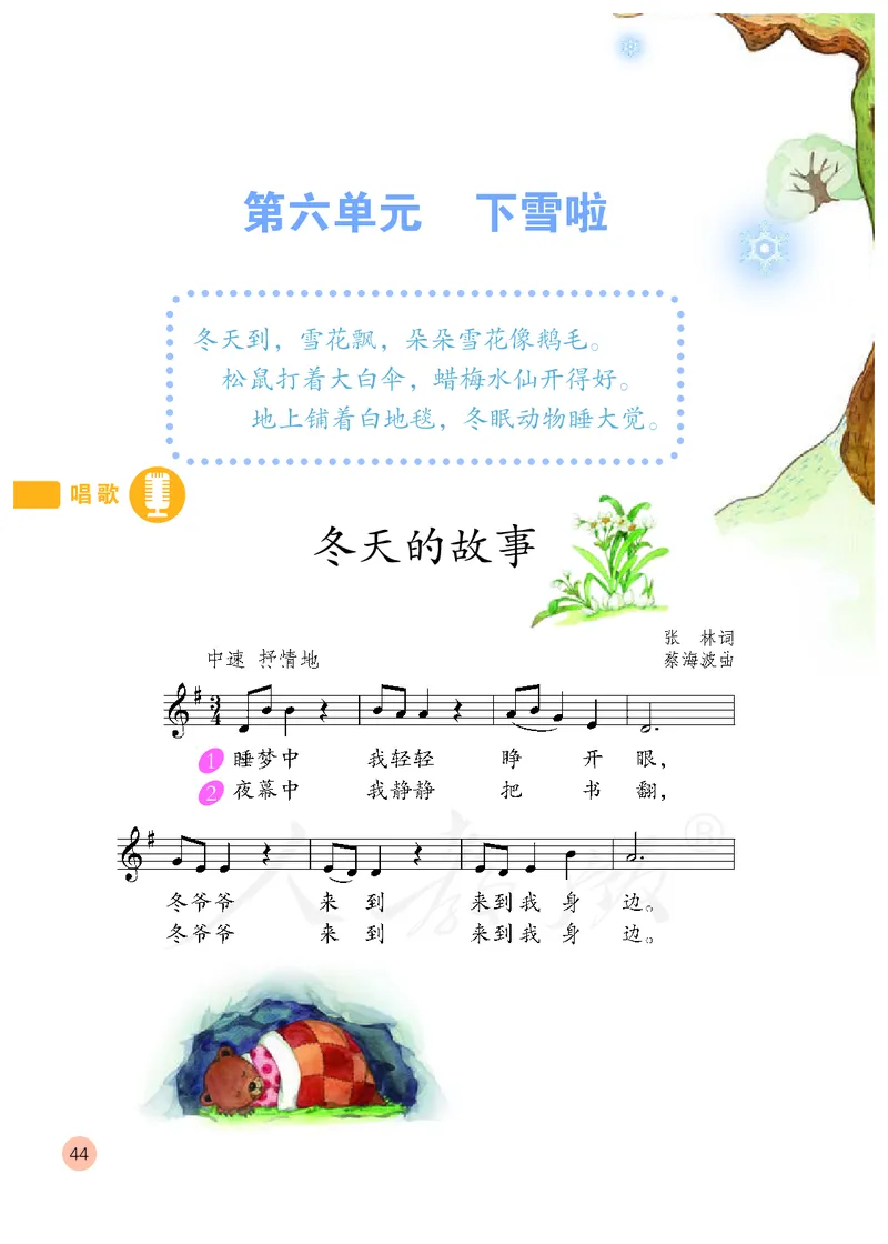 义务教育教科书&middot;音乐（五线谱）二年级上册_电子课本_小学电子课本_06音乐_人教版（五线普）