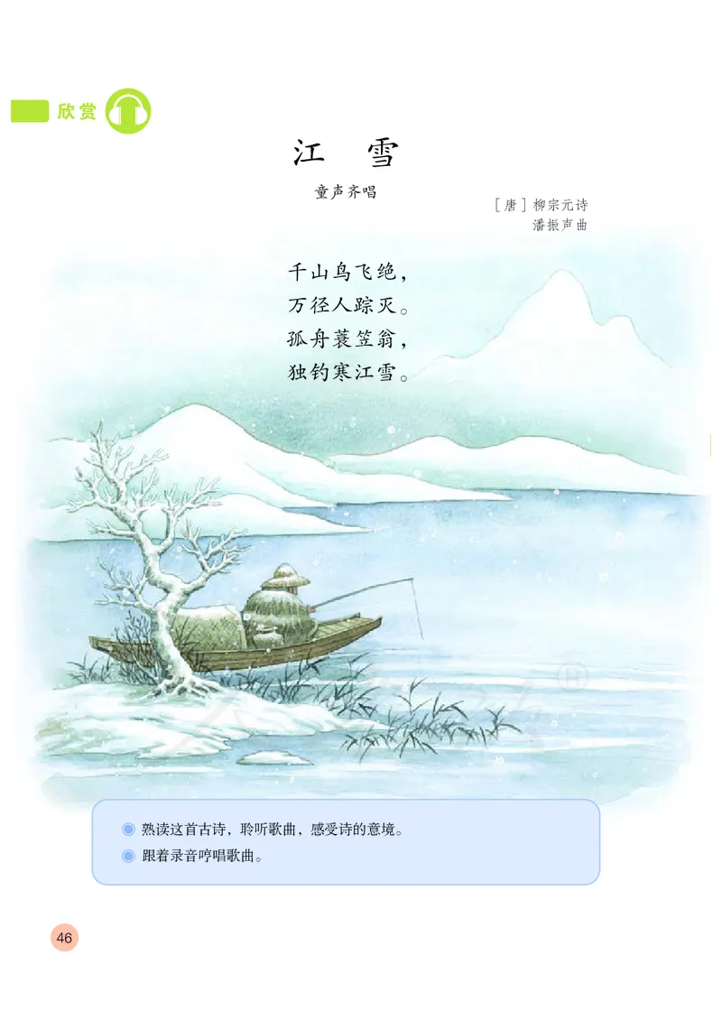 义务教育教科书&middot;音乐（五线谱）二年级上册_电子课本_小学电子课本_06音乐_人教版（五线普）