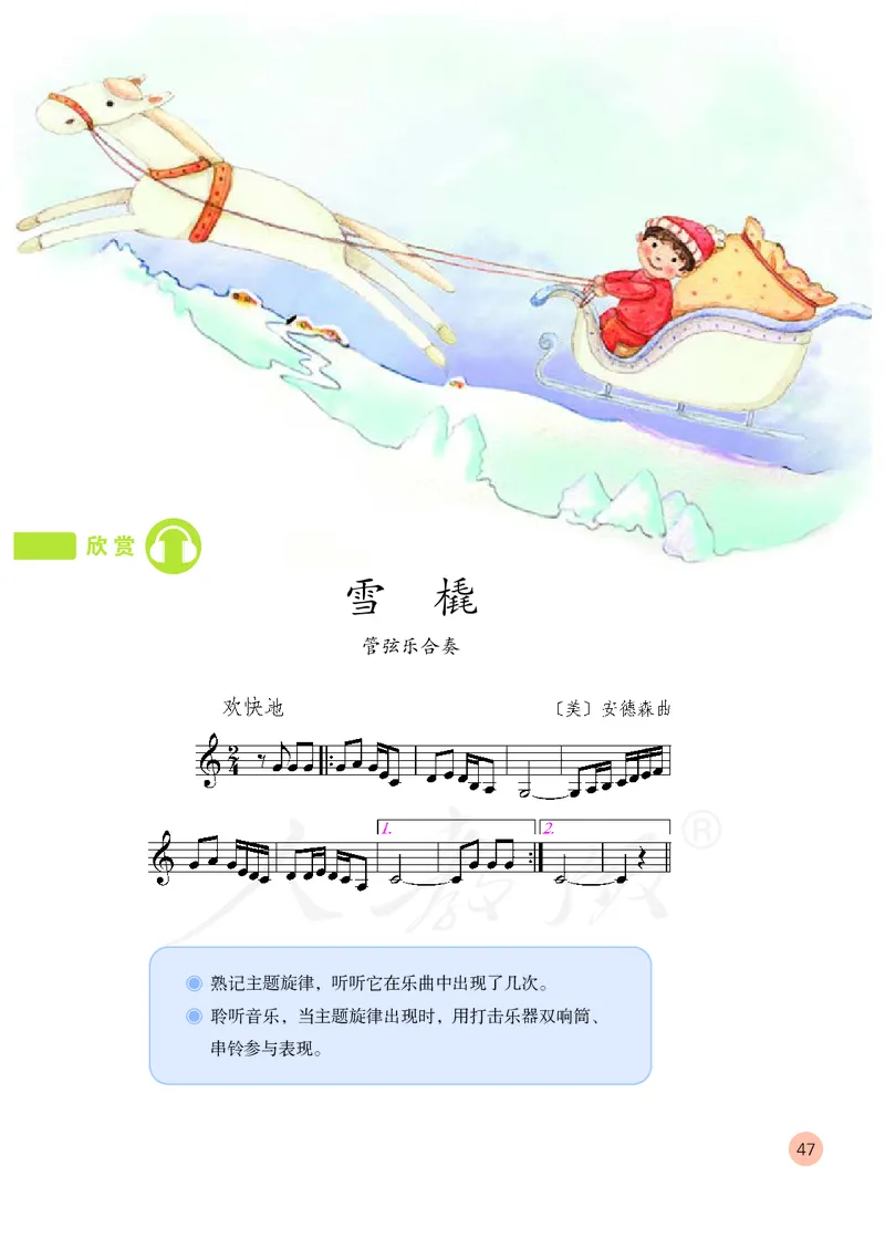 义务教育教科书&middot;音乐（五线谱）二年级上册_电子课本_小学电子课本_06音乐_人教版（五线普）