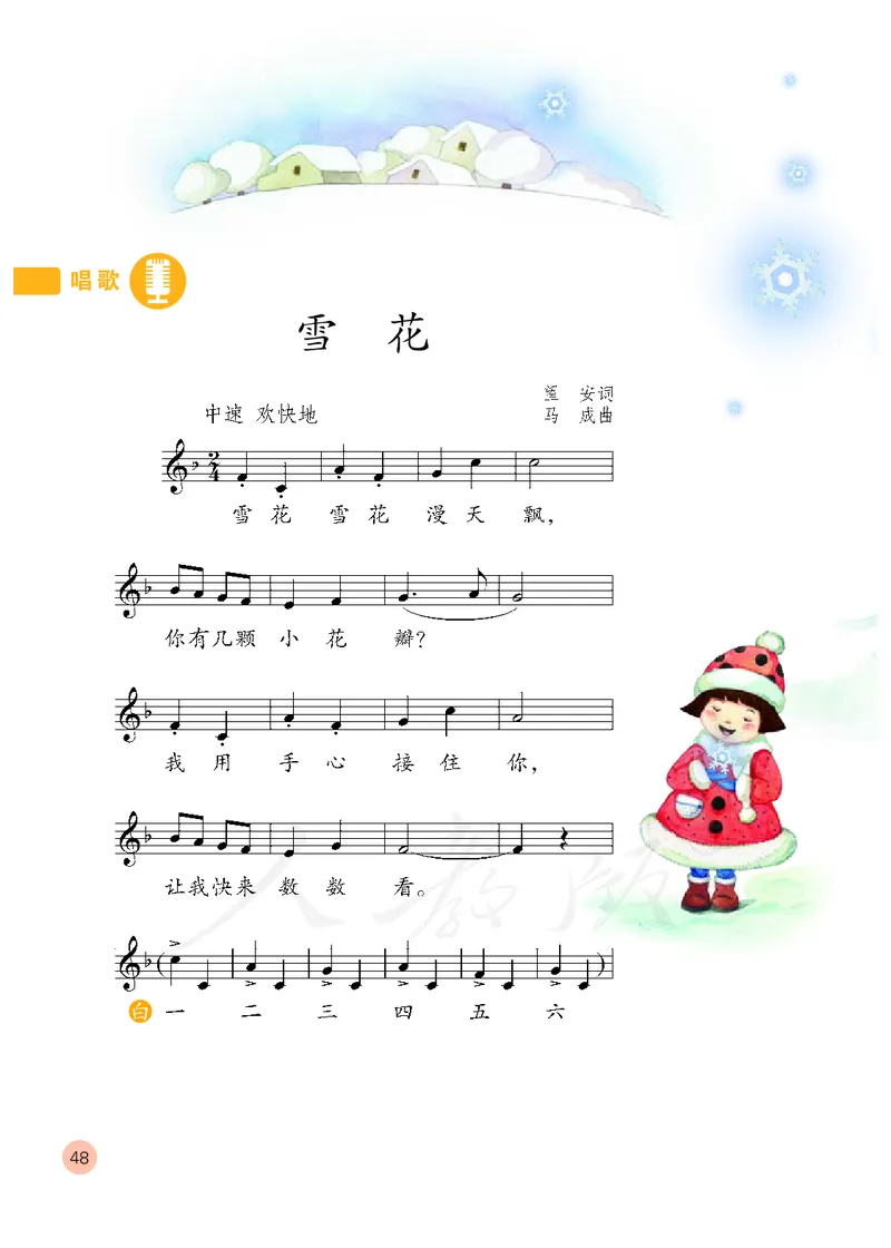 义务教育教科书&middot;音乐（五线谱）二年级上册_电子课本_小学电子课本_06音乐_人教版（五线普）
