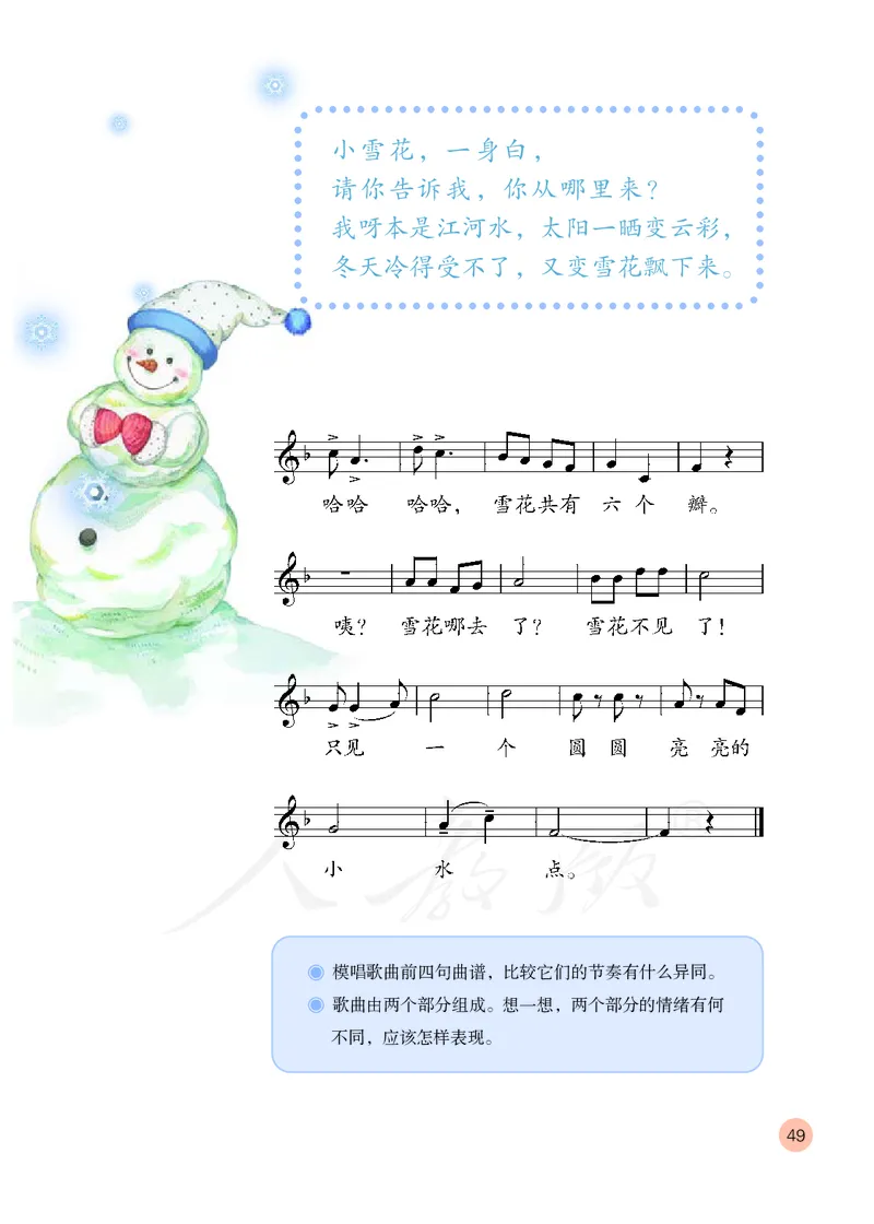 义务教育教科书&middot;音乐（五线谱）二年级上册_电子课本_小学电子课本_06音乐_人教版（五线普）