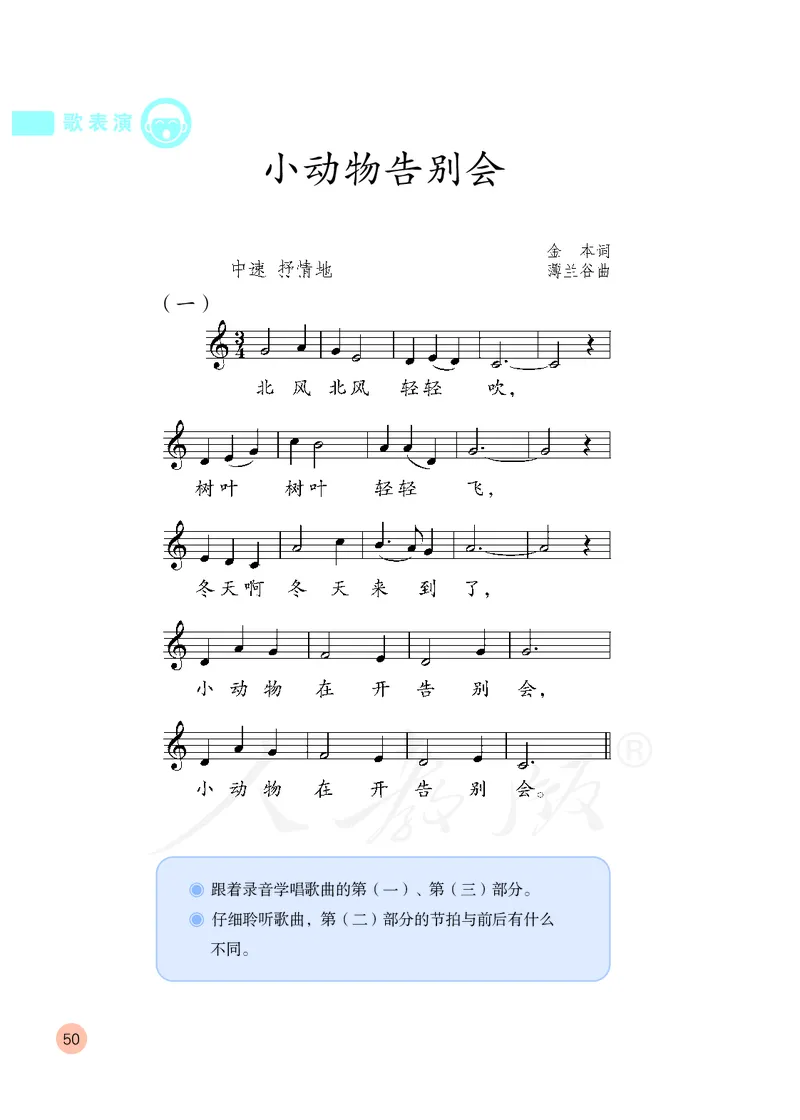 义务教育教科书&middot;音乐（五线谱）二年级上册_电子课本_小学电子课本_06音乐_人教版（五线普）