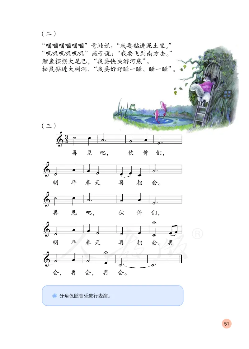 义务教育教科书&middot;音乐（五线谱）二年级上册_电子课本_小学电子课本_06音乐_人教版（五线普）