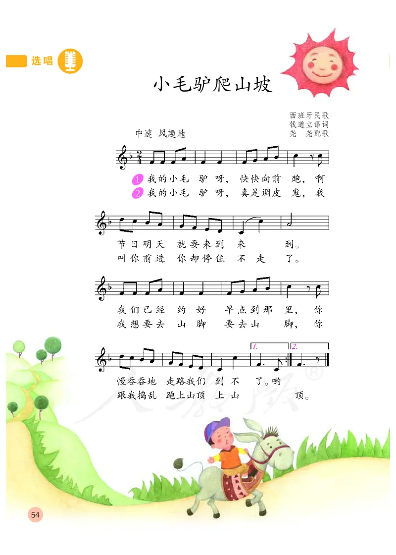 义务教育教科书&middot;音乐（五线谱）二年级上册_电子课本_小学电子课本_06音乐_人教版（五线普）