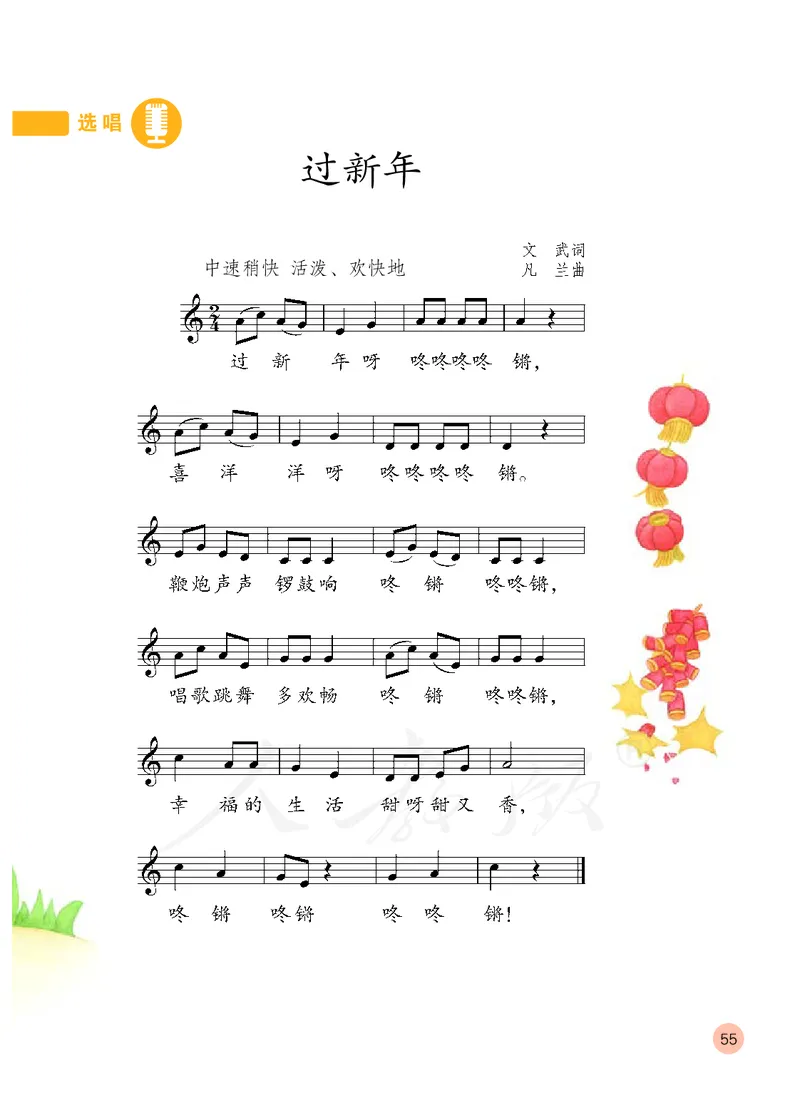 义务教育教科书&middot;音乐（五线谱）二年级上册_电子课本_小学电子课本_06音乐_人教版（五线普）