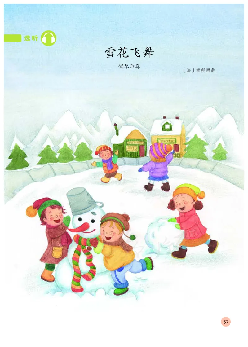 义务教育教科书&middot;音乐（五线谱）二年级上册_电子课本_小学电子课本_06音乐_人教版（五线普）