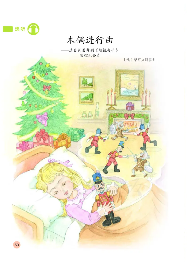 义务教育教科书&middot;音乐（五线谱）二年级上册_电子课本_小学电子课本_06音乐_人教版（五线普）