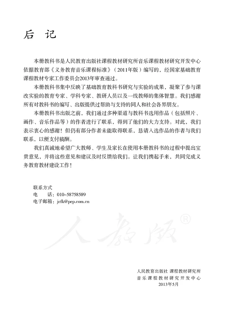 义务教育教科书&middot;音乐（五线谱）二年级上册_电子课本_小学电子课本_06音乐_人教版（五线普）