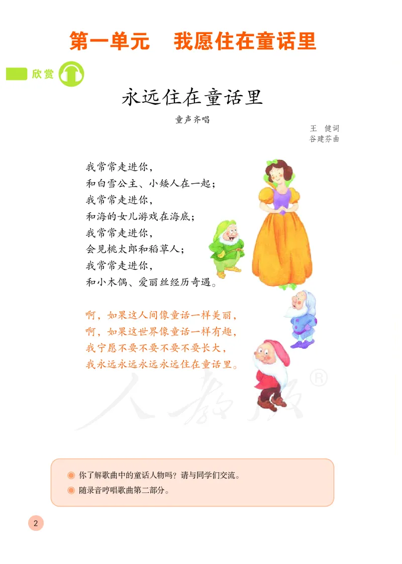 义务教育教科书&middot;音乐（五线谱）二年级上册_电子课本_小学电子课本_06音乐_人教版（五线普）