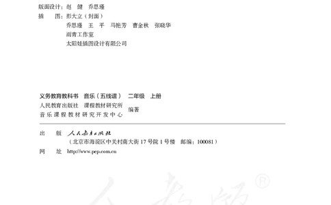 义务教育教科书&middot;音乐（五线谱）二年级上册_电子课本_小学电子课本_06音乐_人教版（五线普）