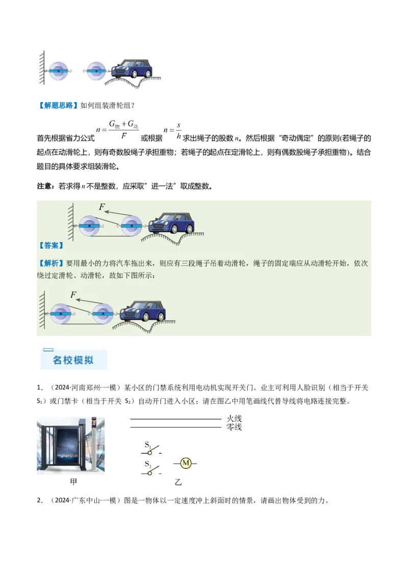 专题01作图题-备战2024年中考物理抢分秘籍（全国通用）（原卷版）_8、物理总复习_2024年中考复习资料_三轮复习_备战2024年中考物理抢分秘籍（全国通用）_第二部分考前解题秘籍
