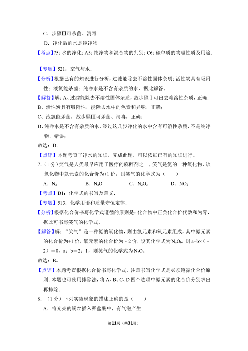 （赠送）2016年上海市杨浦区中考化学三模试卷_0122026上海中考一模二模真题试卷_2025-2012年_5.上海中考化学一模二模（12-24）_一模_2016年上海市中考化学一模试卷（15份）