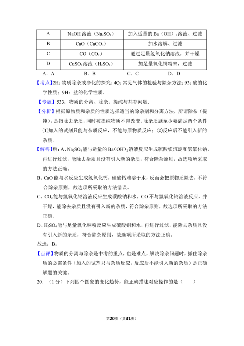 （赠送）2016年上海市杨浦区中考化学三模试卷_0122026上海中考一模二模真题试卷_2025-2012年_5.上海中考化学一模二模（12-24）_一模_2016年上海市中考化学一模试卷（15份）