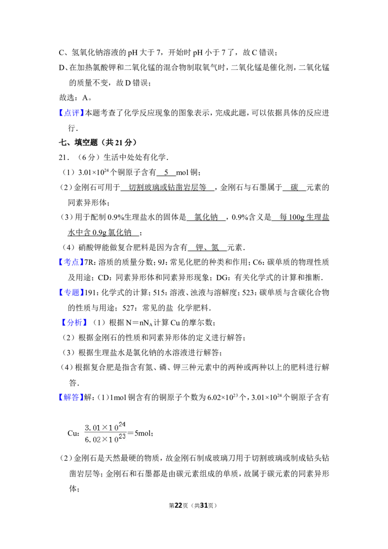 （赠送）2016年上海市杨浦区中考化学三模试卷_0122026上海中考一模二模真题试卷_2025-2012年_5.上海中考化学一模二模（12-24）_一模_2016年上海市中考化学一模试卷（15份）