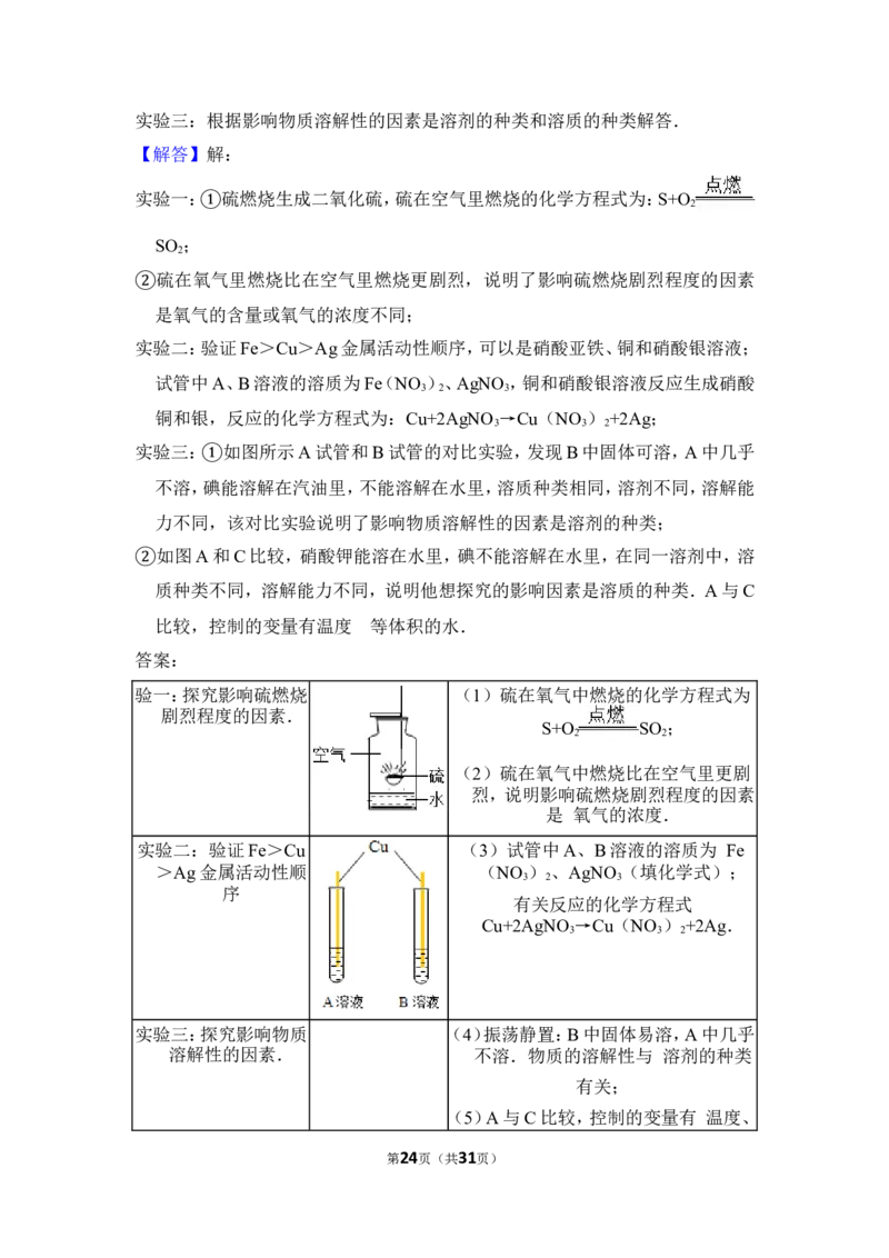 （赠送）2016年上海市杨浦区中考化学三模试卷_0122026上海中考一模二模真题试卷_2025-2012年_5.上海中考化学一模二模（12-24）_一模_2016年上海市中考化学一模试卷（15份）