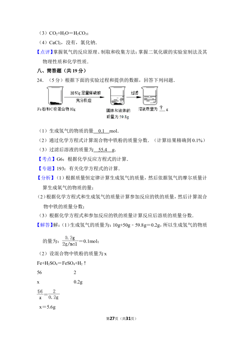 （赠送）2016年上海市杨浦区中考化学三模试卷_0122026上海中考一模二模真题试卷_2025-2012年_5.上海中考化学一模二模（12-24）_一模_2016年上海市中考化学一模试卷（15份）