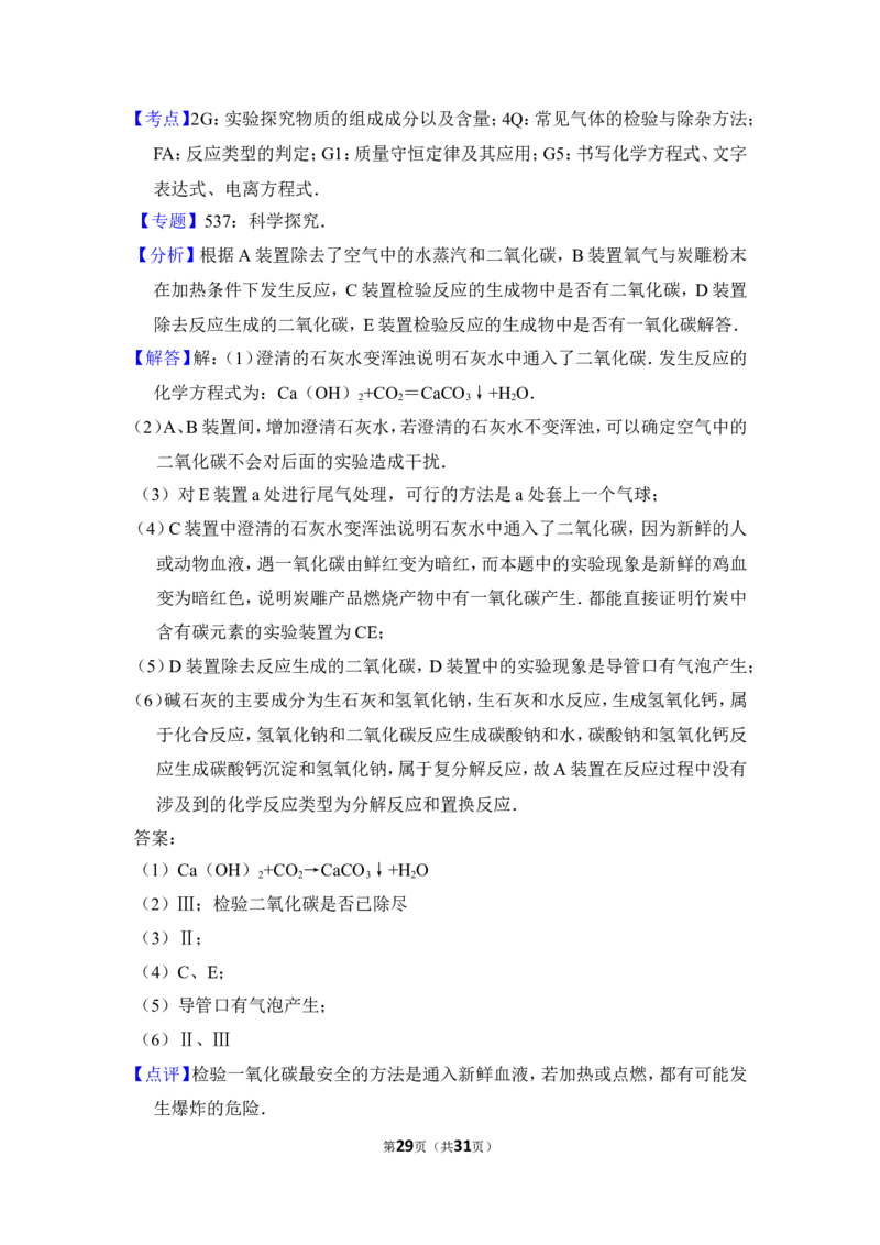 （赠送）2016年上海市杨浦区中考化学三模试卷_0122026上海中考一模二模真题试卷_2025-2012年_5.上海中考化学一模二模（12-24）_一模_2016年上海市中考化学一模试卷（15份）