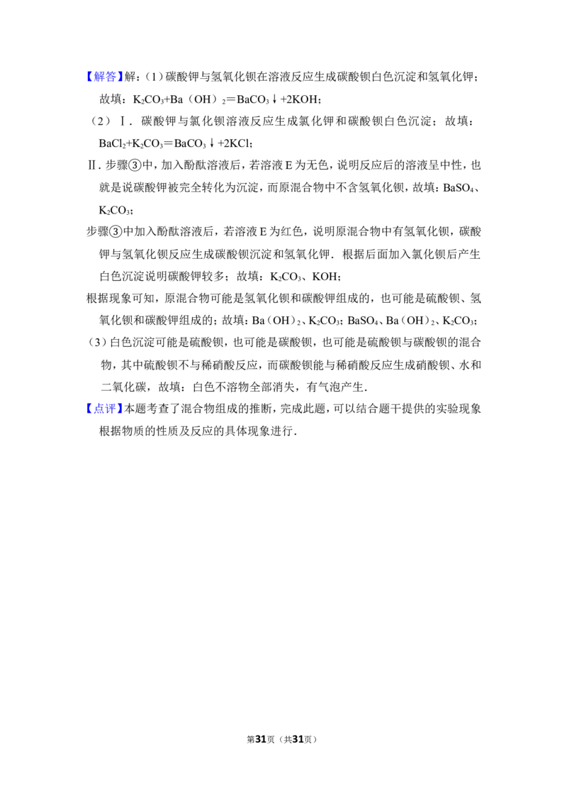 （赠送）2016年上海市杨浦区中考化学三模试卷_0122026上海中考一模二模真题试卷_2025-2012年_5.上海中考化学一模二模（12-24）_一模_2016年上海市中考化学一模试卷（15份）